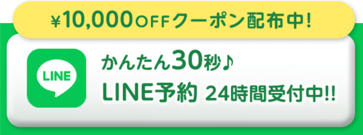 LINE予約