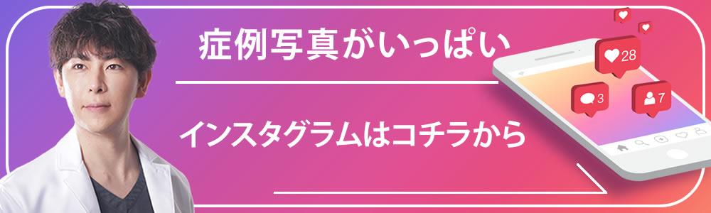 円戸統括院長のインスタグラムのバナー