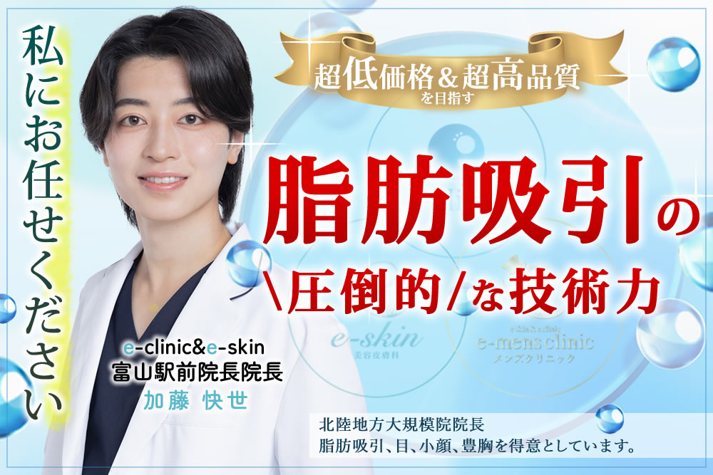 加藤 快世医師の脂肪吸引のバナー