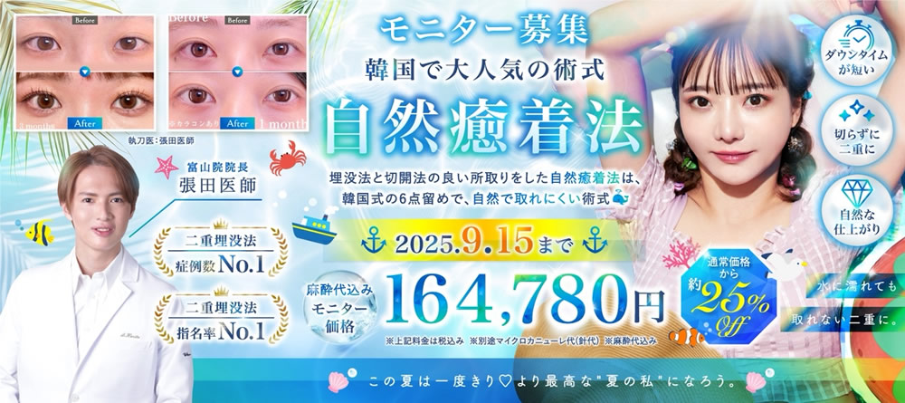 自然癒着法のバナー