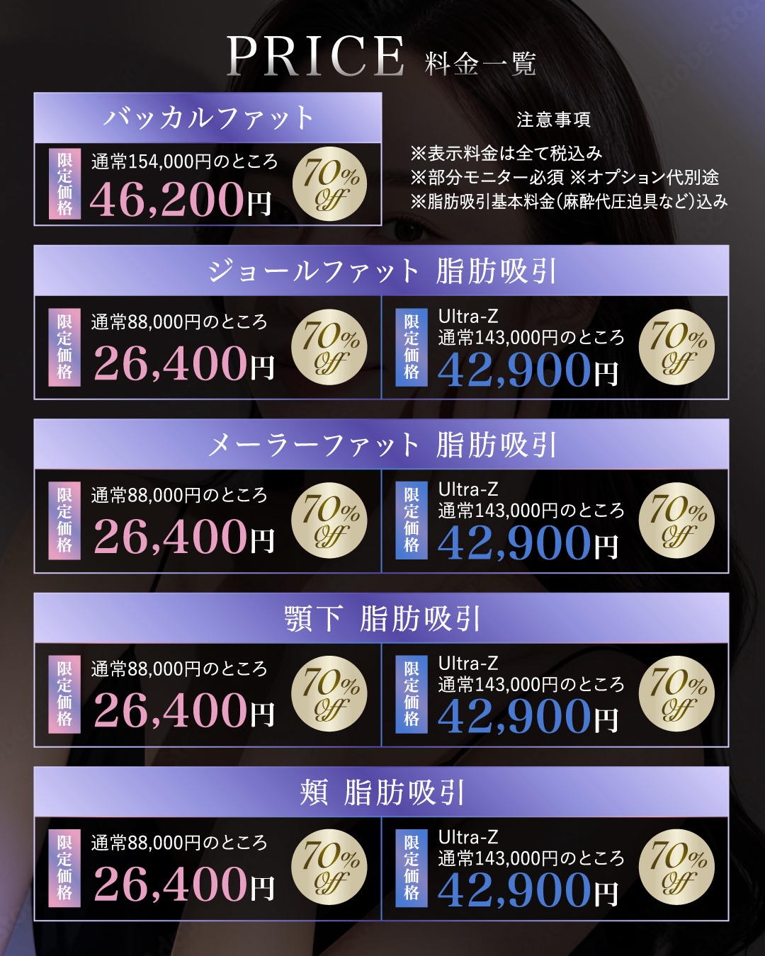 相原医師のバッカルファットのモニター募集のバナー