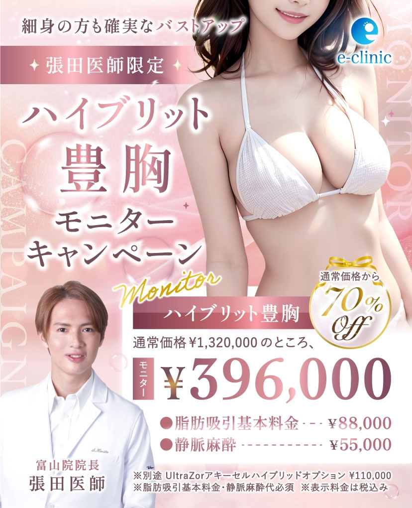 ハイブリッド豊胸のバナー
