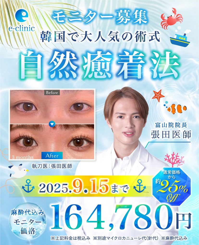 自然癒着法のバナー