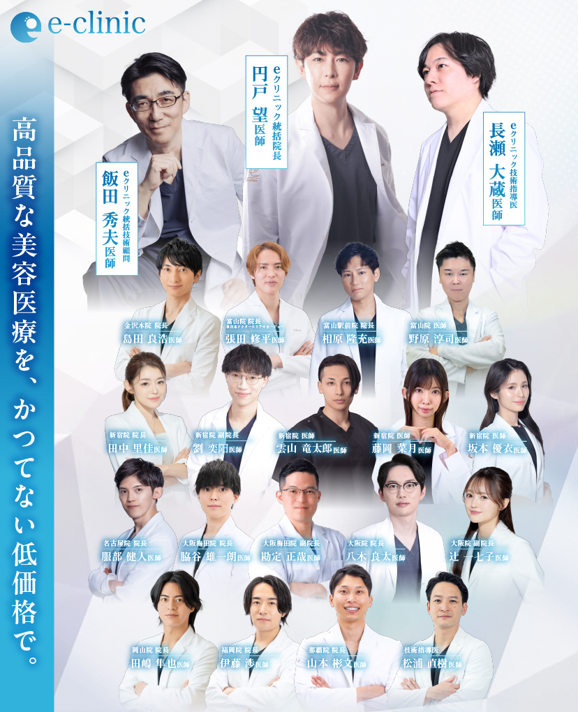 eクリニック医師