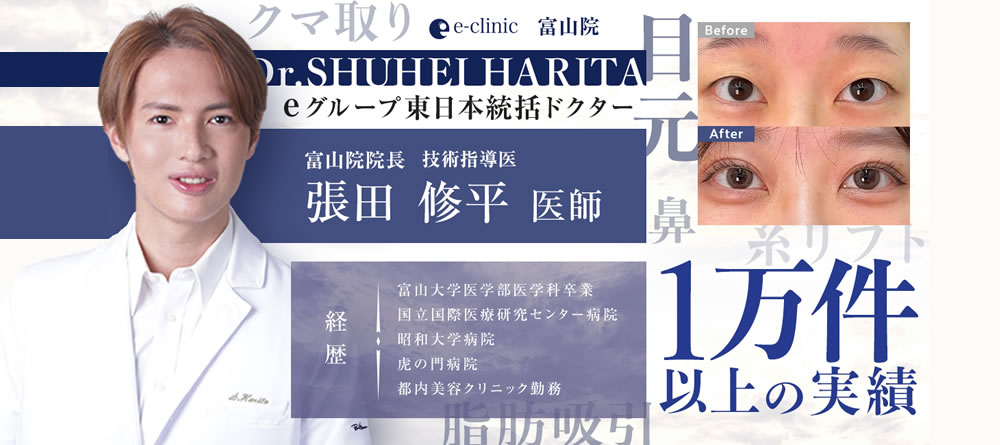 富山院院長の張田医師のバナー