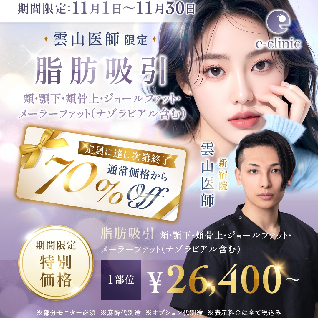 顔の脂肪吸引のバナー