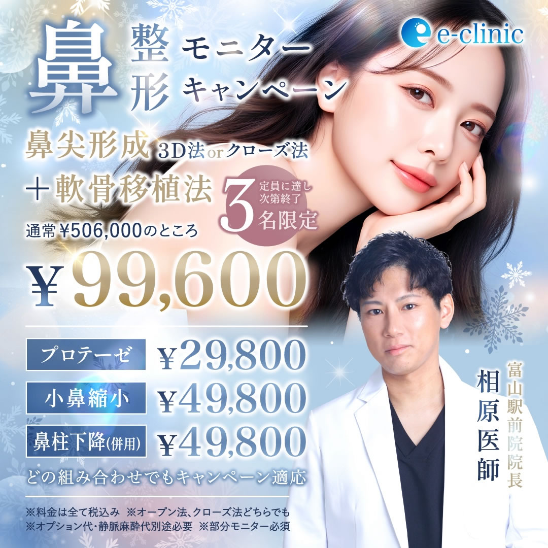 相原医師鼻整形キャンペーンバナー