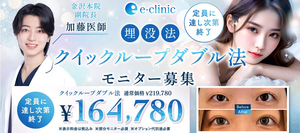 富山院の二重整形のバナー