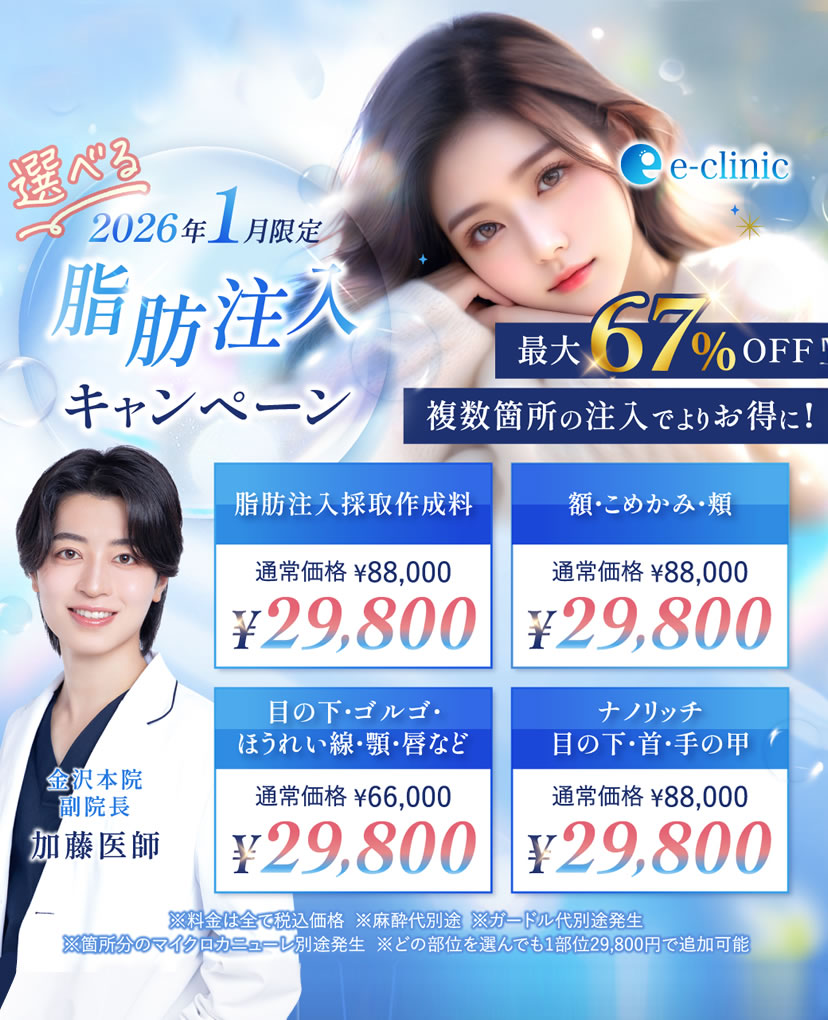 富山院の脂肪注入のバナー