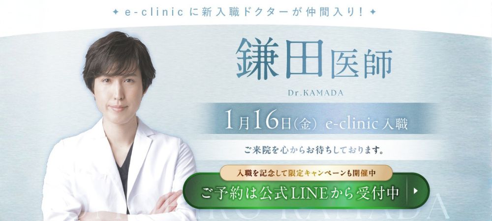 鎌田先生　入職バナー