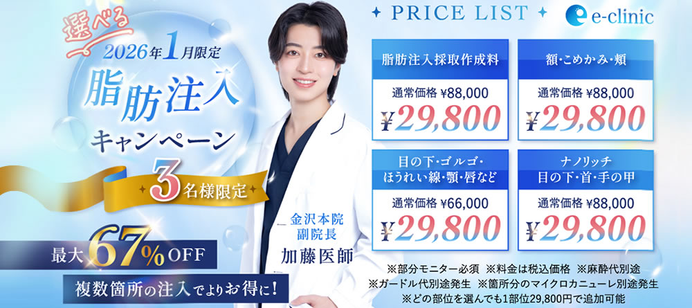 富山院の脂肪注入のバナー