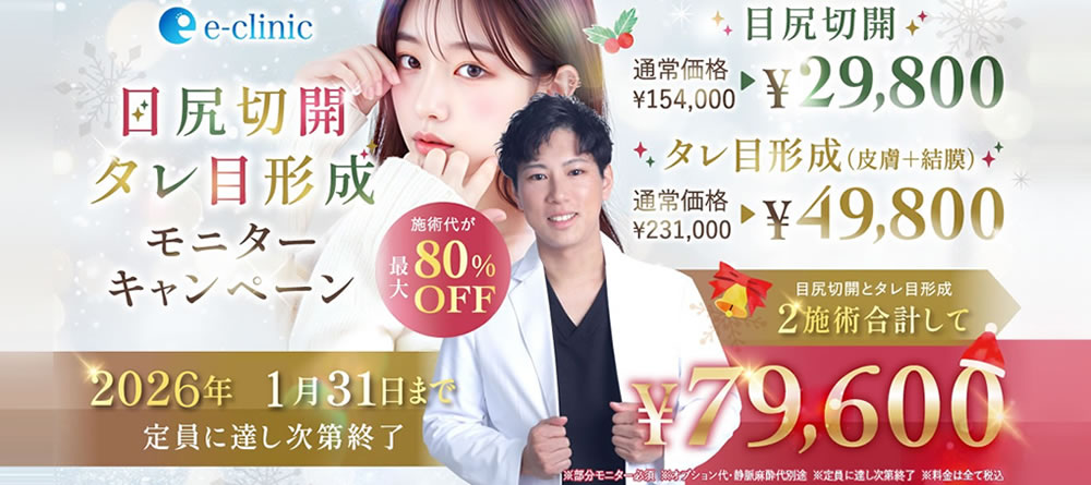 富山院のタレ目整形と目尻切開のバナー