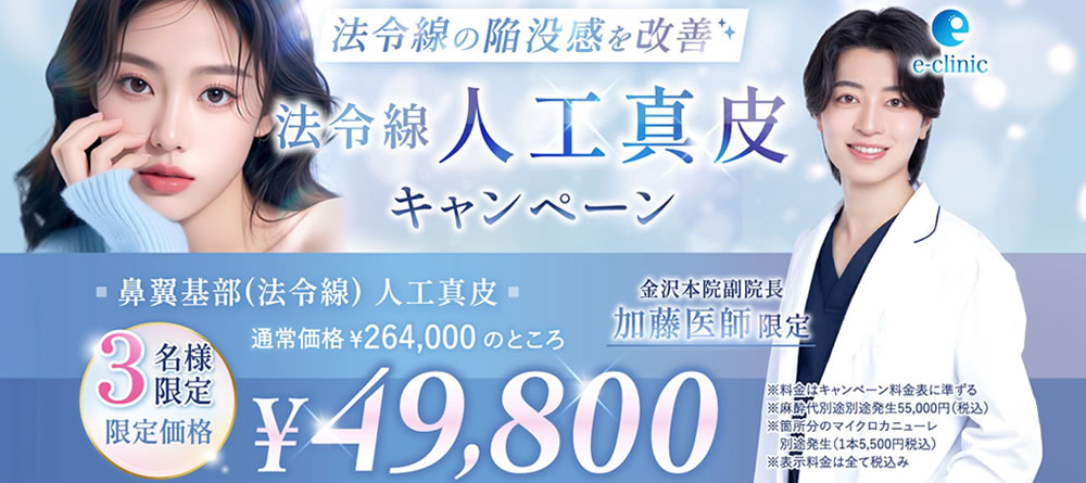 富山院の人工真皮のバナー