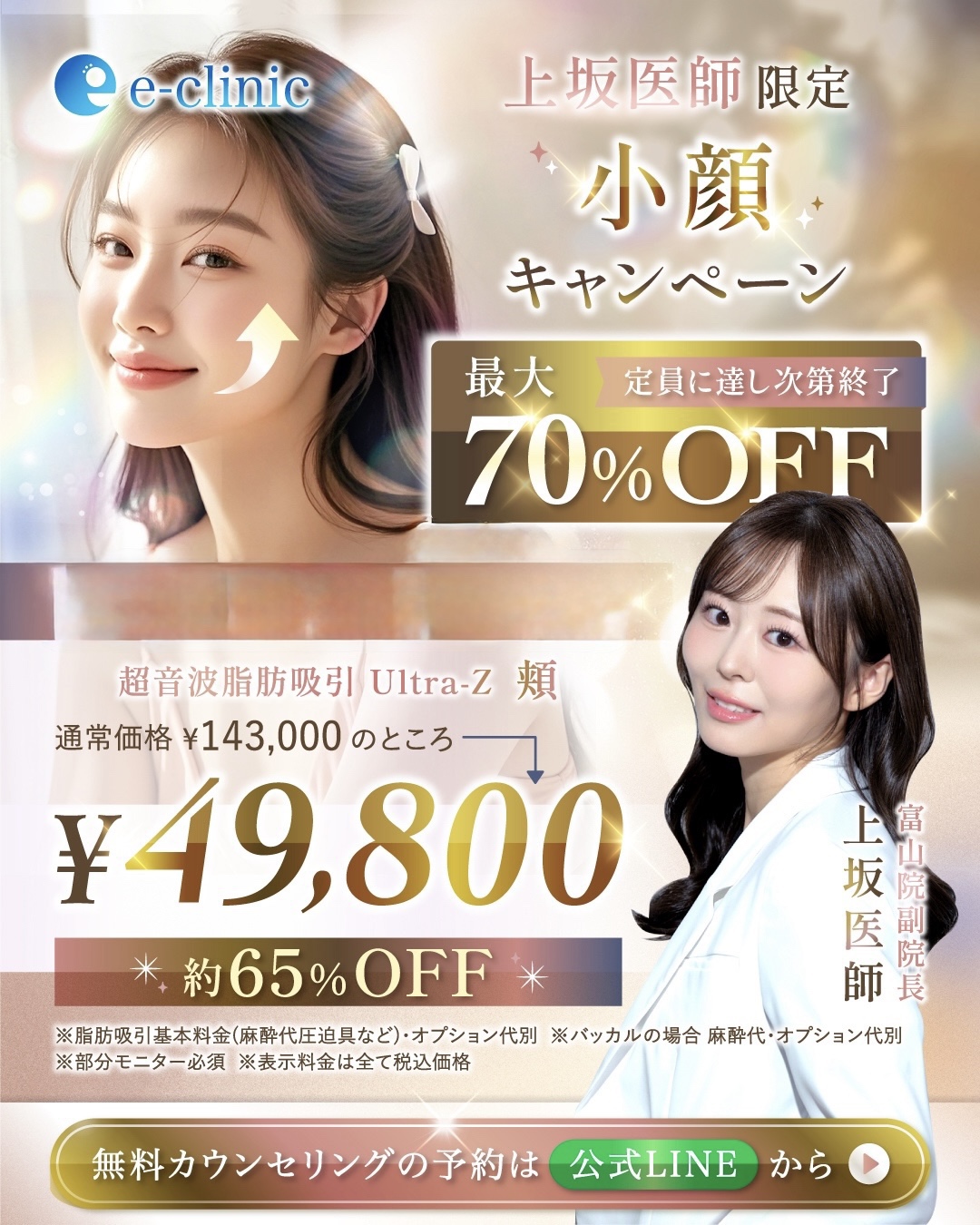 富山院の小顔のモニターバナー