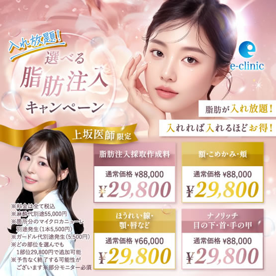 富山の脂肪注入のキャンペーンバナー