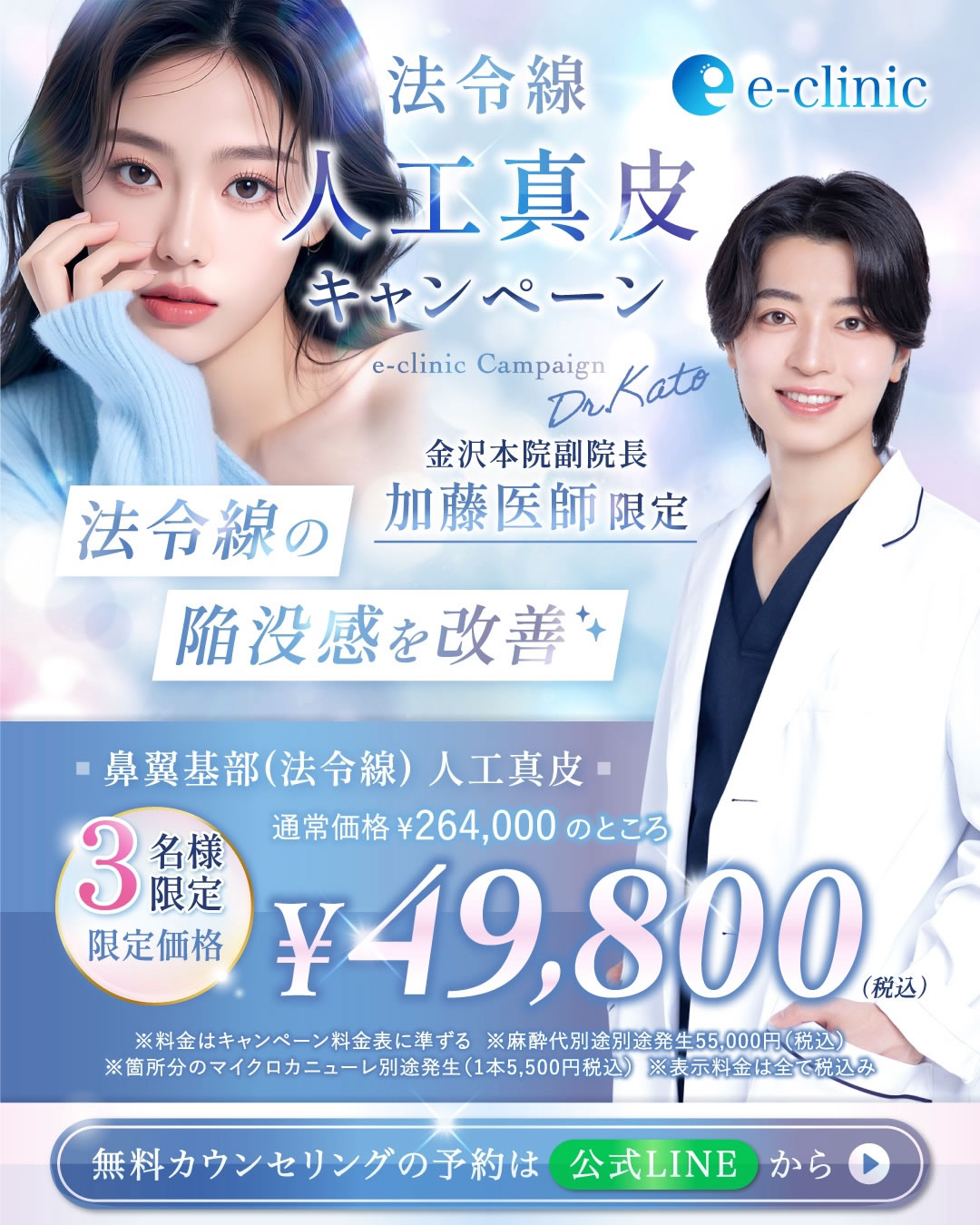 加藤医師　人工真皮キャンペーン