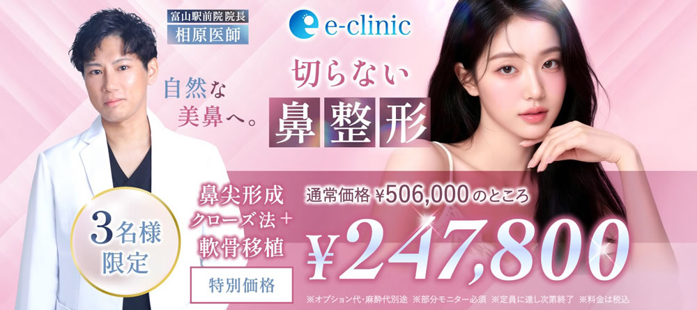 相原 隆充医師の切らない鼻整形のバナー