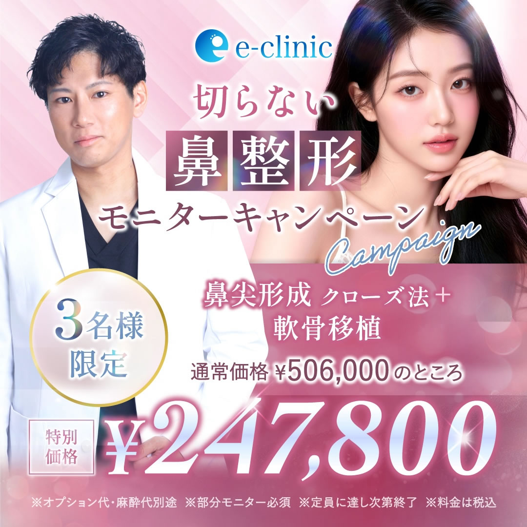 相原 隆充医師の切らない鼻整形のキャンペーンバナー