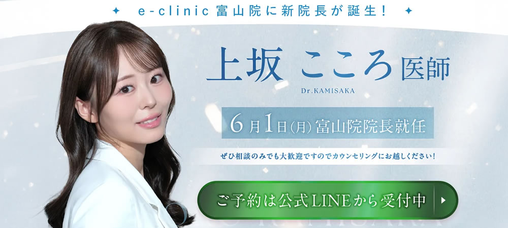 上坂医師の就任バナー