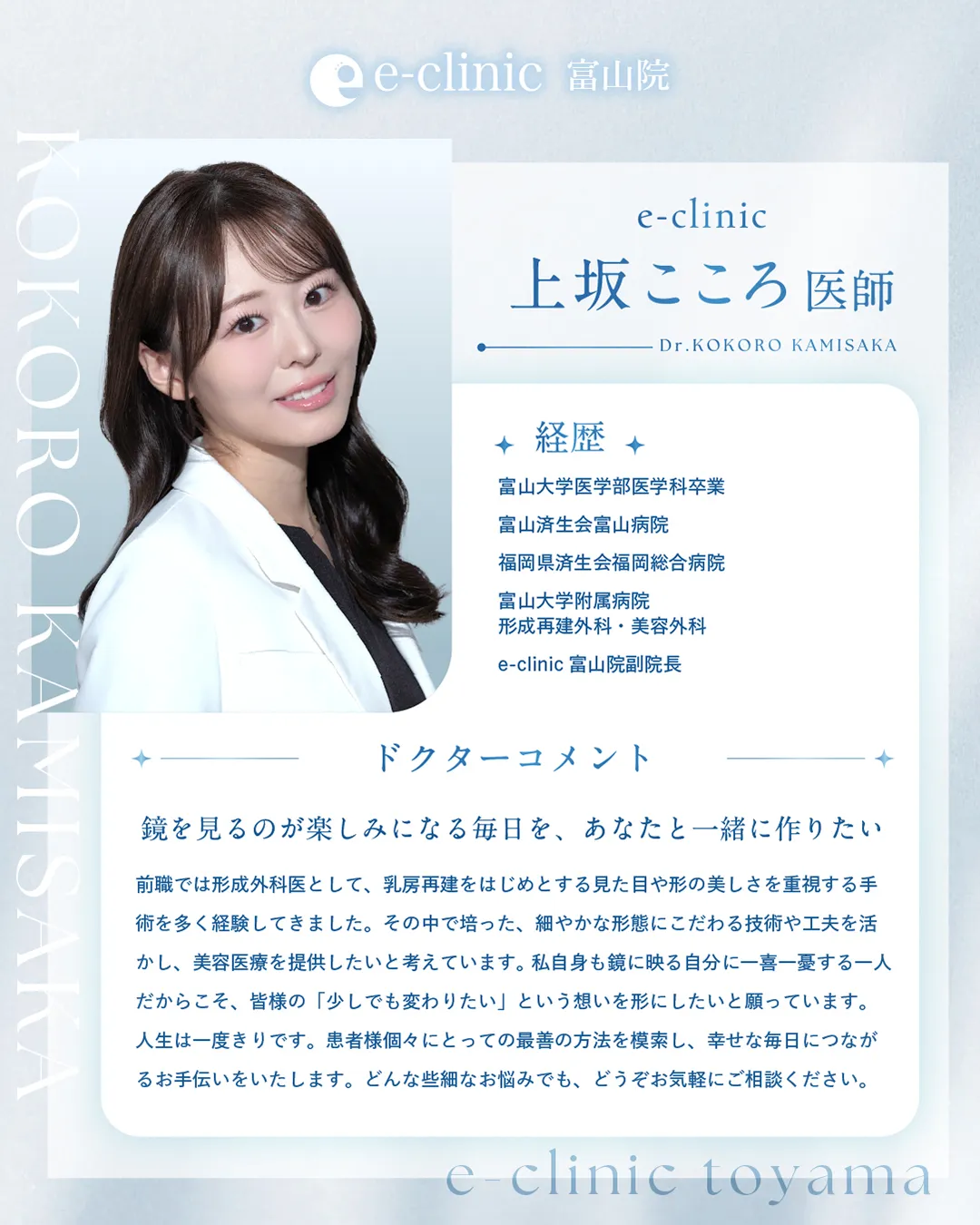 上坂こころ医師_自己紹介バナー