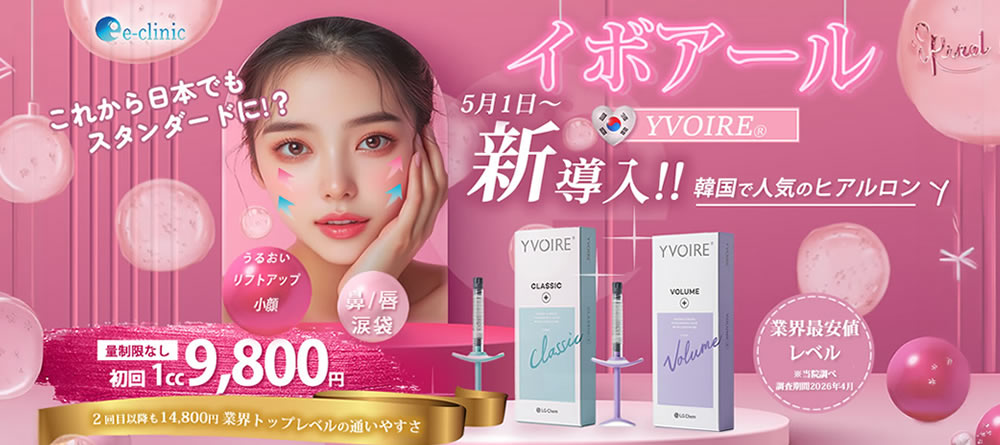 イボアールのバナー