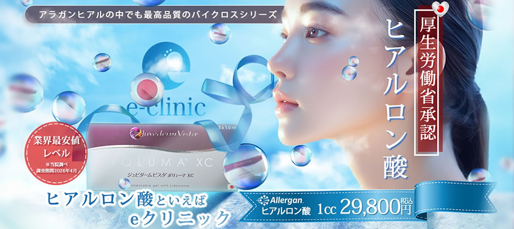 高品質なヒアルロン酸のバナー