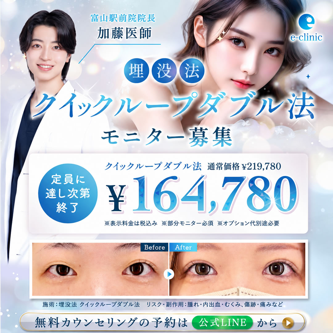 加藤 快世医師のクイックループダブルのバナー