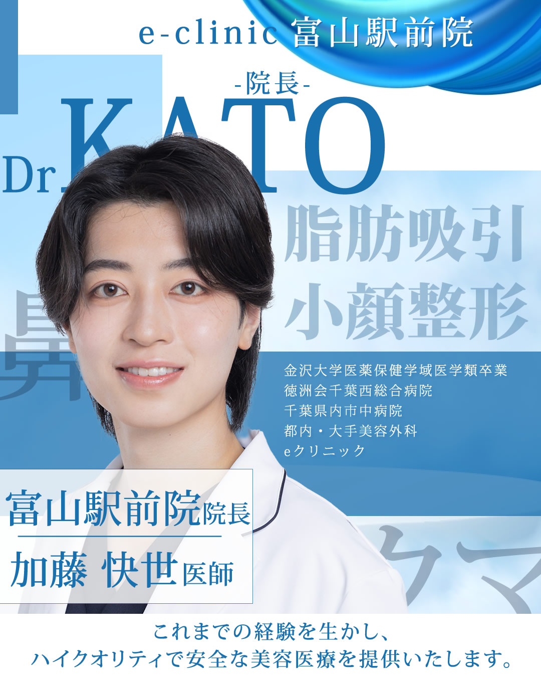 加藤 快世のプロフィール