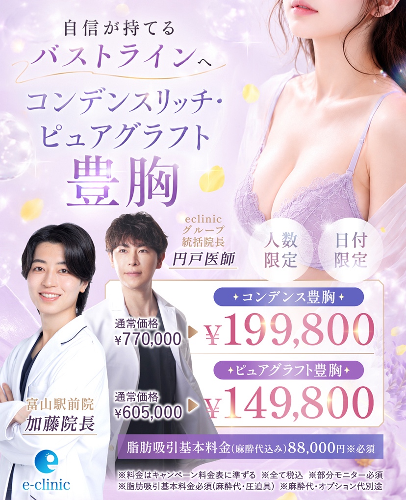 加藤 快世医師のコンデンスリッチのバナー