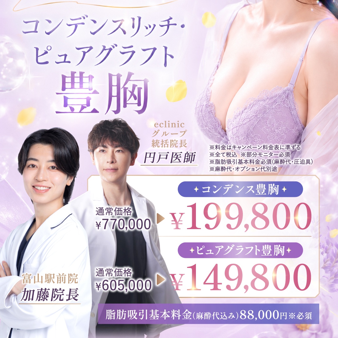 加藤 快世医師のコンデンスリッチのバナー (2)