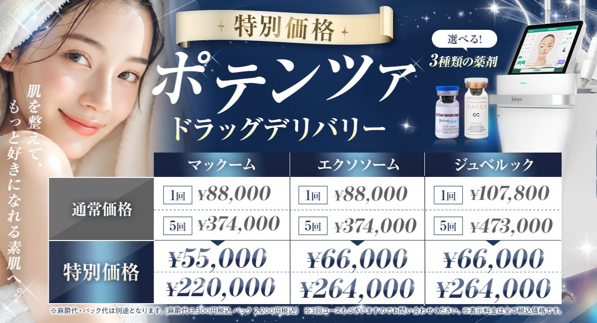 ポテンツァのバナー