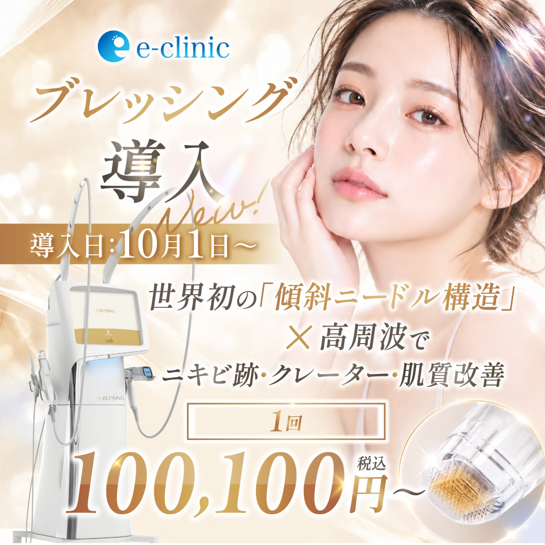 富山院のニキビのブレッシングのバナー
