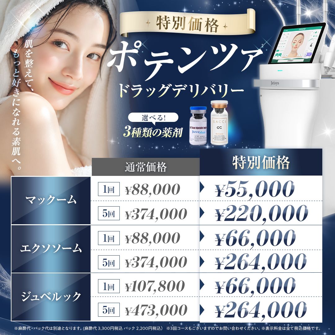 ポテンツァのバナー